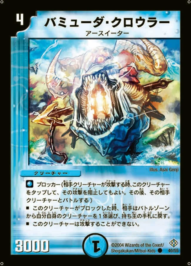 バミューダ・クロウラー (DM12 40/55)