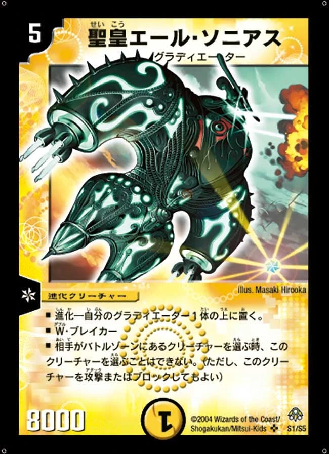聖皇エール・ソニアス FRONT