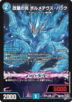 改竄の炎 ボルメテウス・ハック (cmn3ck67u0003l804d87280aj)