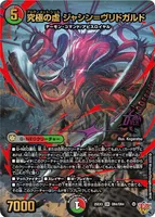 究極の虚 ジャシン＝ヴリドガルド (25EX3 OR4/OR4) - ボーダーレスオーバーレア