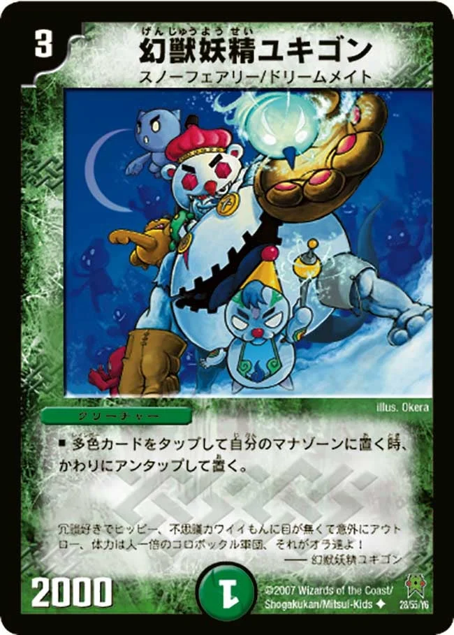 幻獣妖精ユキゴン (DM25 28/55)