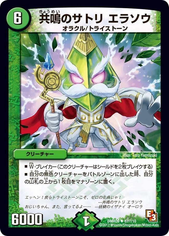 共鳴のサトリ エラソウ FRONT
