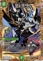 「K」-9+9 (DM25RP3 ㊙6/㊙24) - シークレット