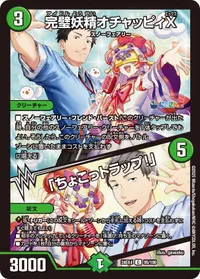 完璧妖精オチャッピィX (DM24EX4 95/100) - C