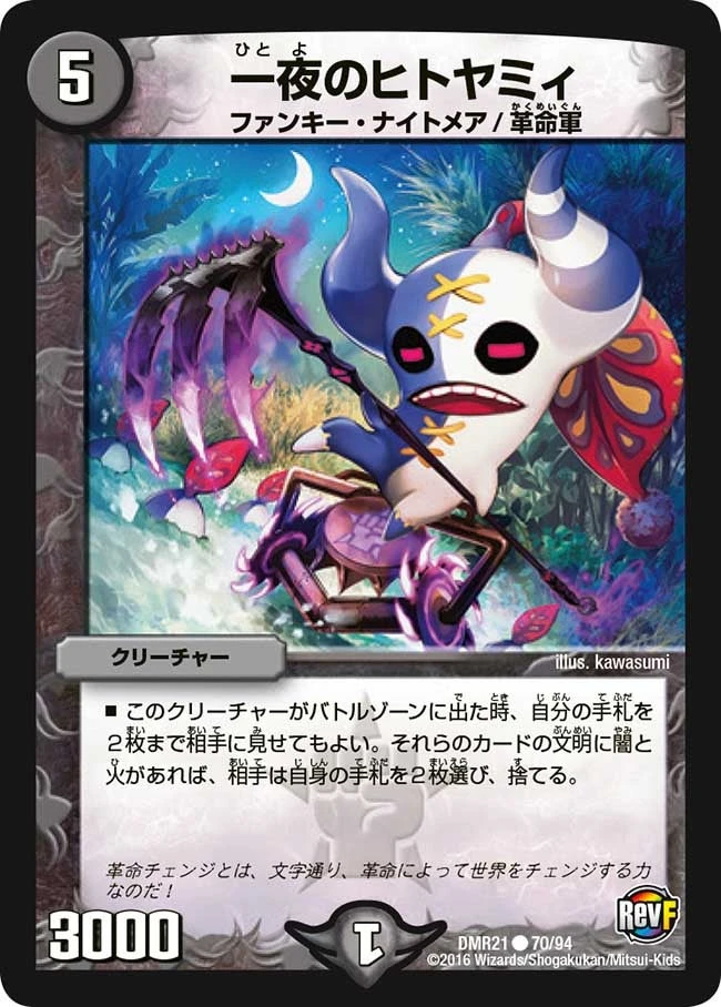 一夜のヒトヤミィ FRONT