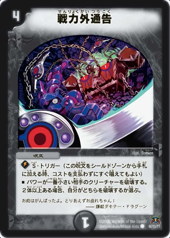 戦力外通告 (DM31 46/55)