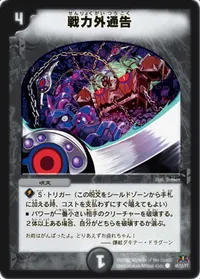 戦力外通告 (DM31 46/55) - C