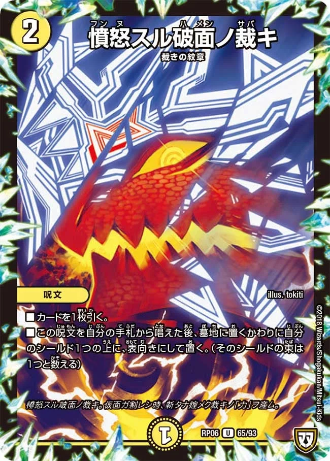 憤怒スル破面ノ裁キ (DMRP06 65/93)