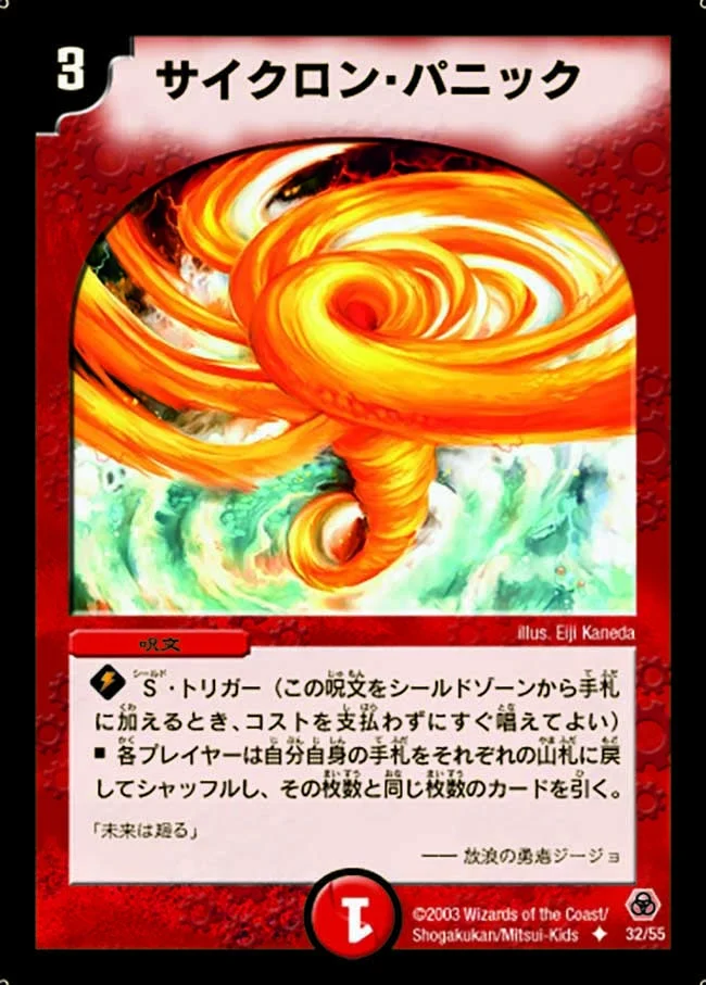 サイクロン・パニック (DM5 32/55)