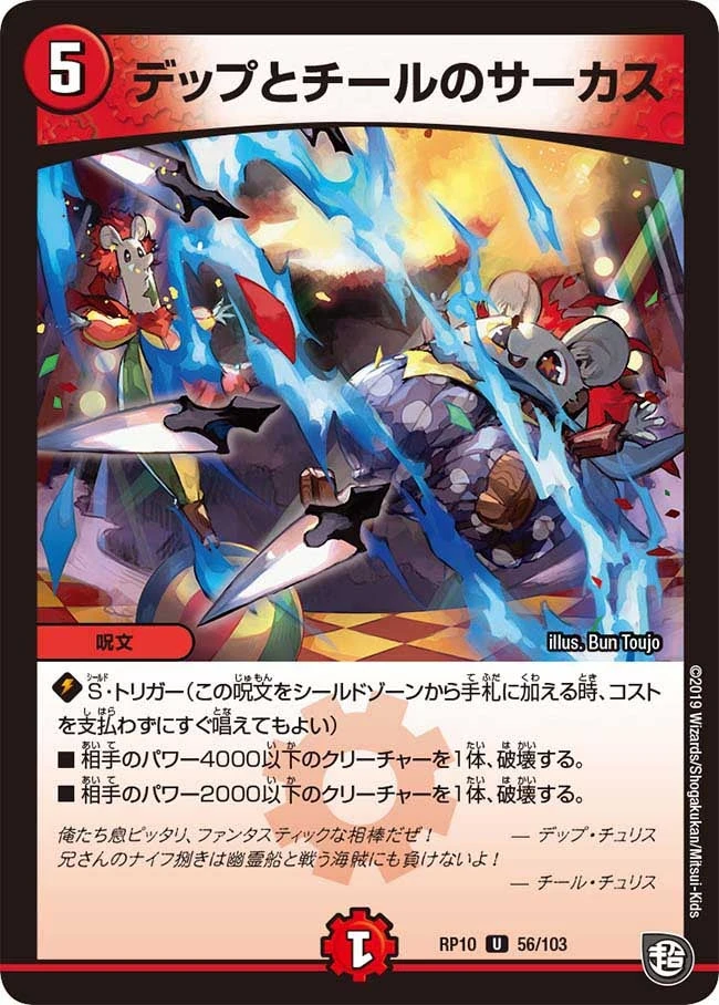 デップとチールのサーカス FRONT