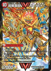闘将銀河城 ハートバーン / 超戦覇龍 ガイNEXT 裏面 (DMEX01 62/80)