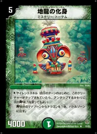 地龍の化身 (DM11 18/55) - R