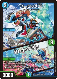 パーロックJr. (DMEX12 59/110) - U