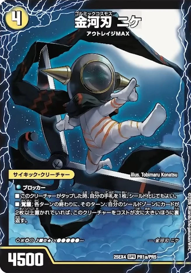 金河刃ニケ / 金河美刃 ミケランジェロ / 最終金河 アヴァンギャルド FRONT