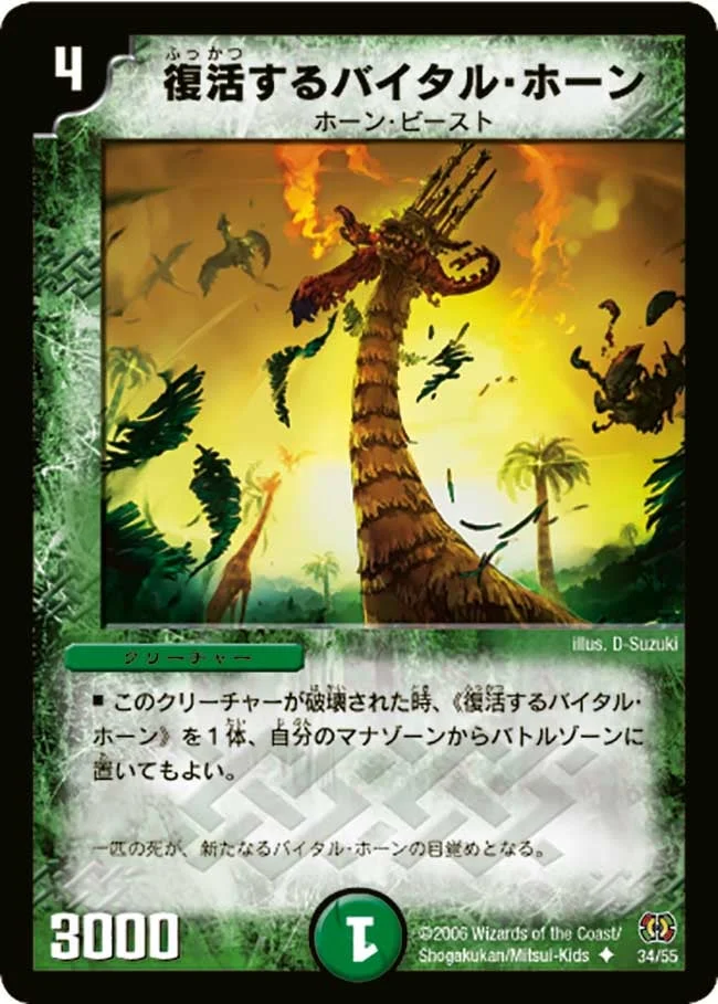 復活するバイタル・ホーン (DM17 34/55)