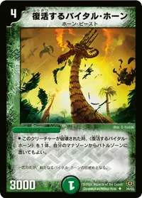 復活するバイタル・ホーン (DM17 34/55) - U