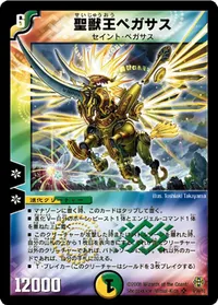 聖獣王ペガサス (DMC42 9/90) - SR