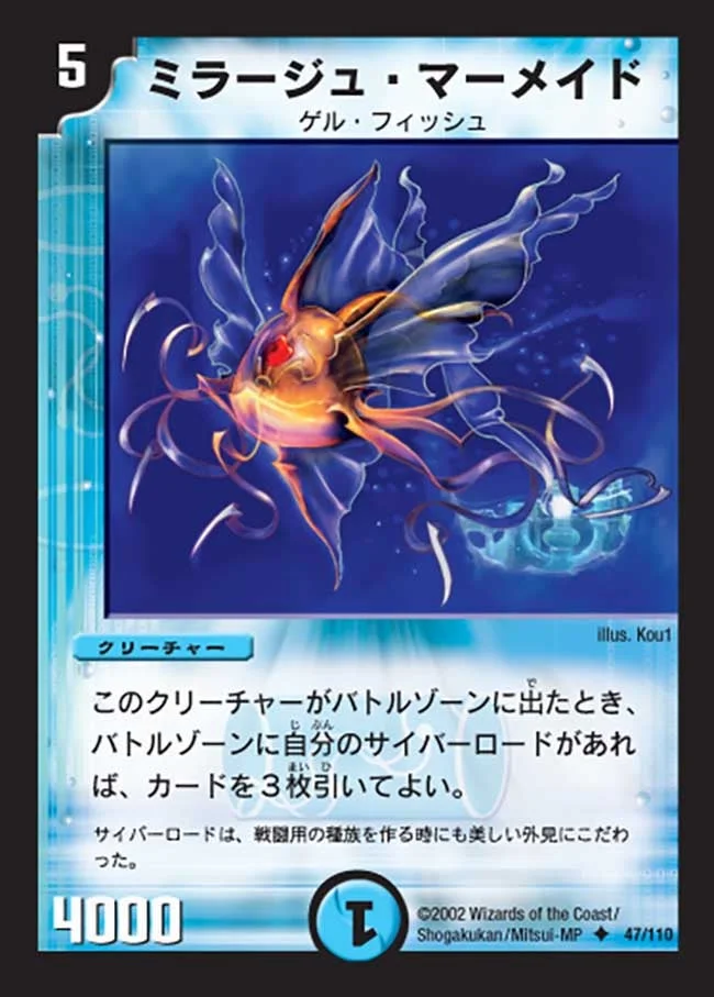 ミラージュ・マーメイド (DM1 47/110)