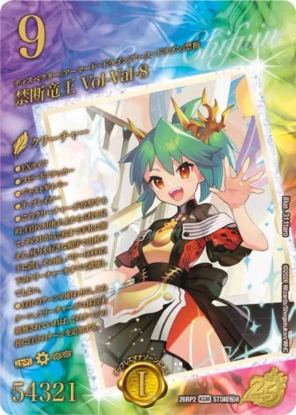 禁断竜王 Vol-Val-8 (26RP2 STD超㊙︎8)