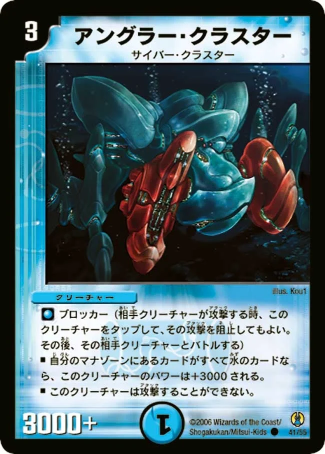 アングラー・クラスター (DMC27 41/55)