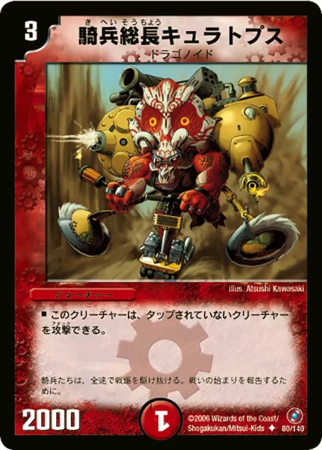 騎兵総長キュラトプス (DM18 80/140)