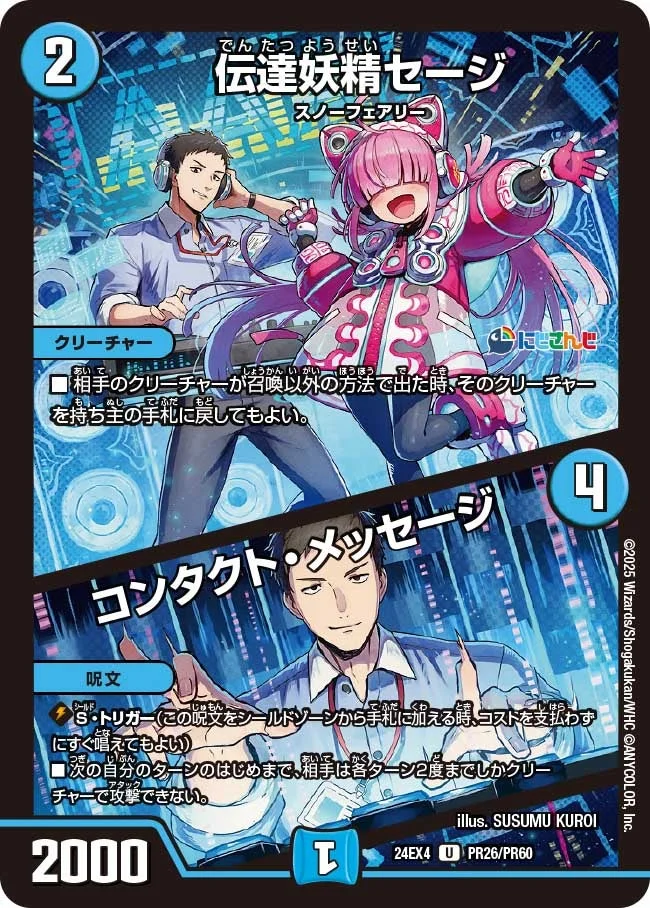 伝達妖精セージ / コンタクト・メッセージ (DM24EX4 PR26/PR60)