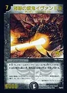 邪眼の銃鬼イヴァンII世 FRONT