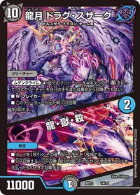 龍月 ドラグ・スザーク (DMBD22 14/25) - -