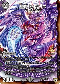堕魔 ドゥグラス (DMPROMOY17 P36/Y17)