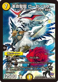 革命聖龍 ローゼンスター (DMD28 7/19) - SR