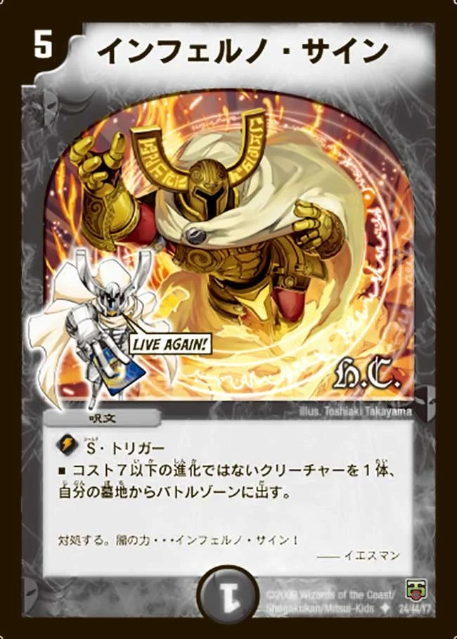 インフェルノ・サイン - デュエマwiki・相場価格 | TCG PORTAL