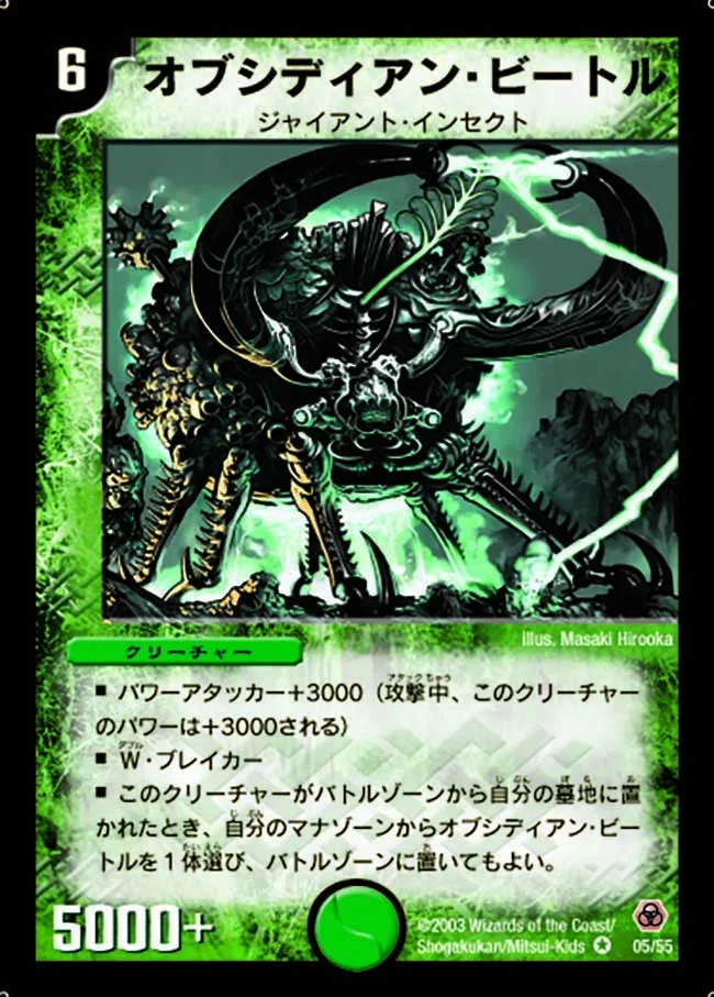 オブシディアン・ビートル (DM5 5/55)