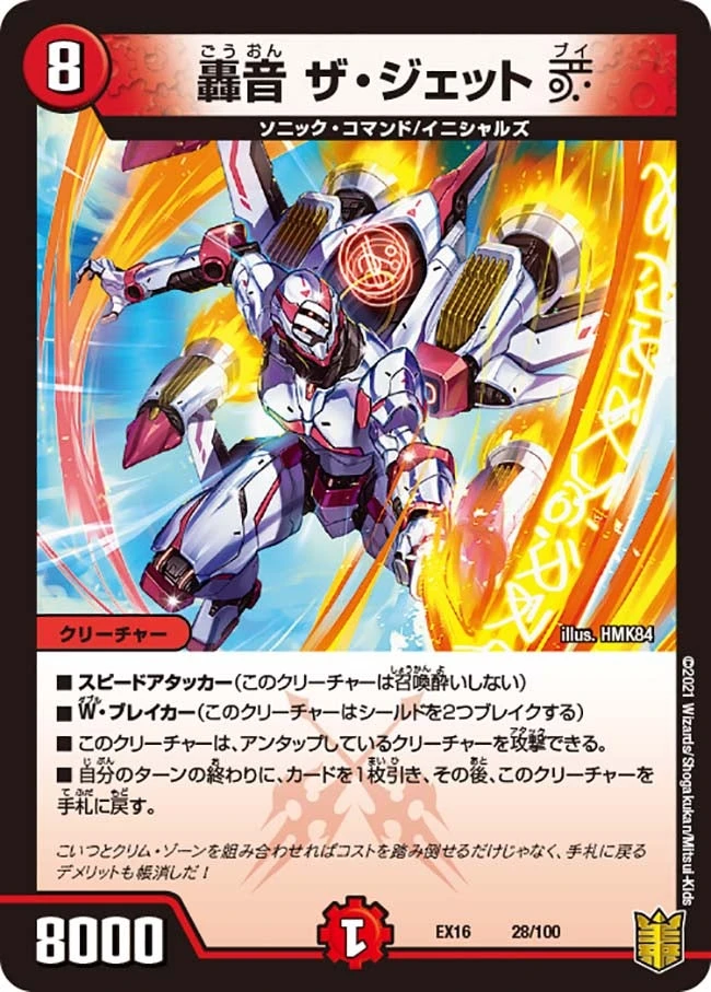 轟音 ザ・ジェットV FRONT