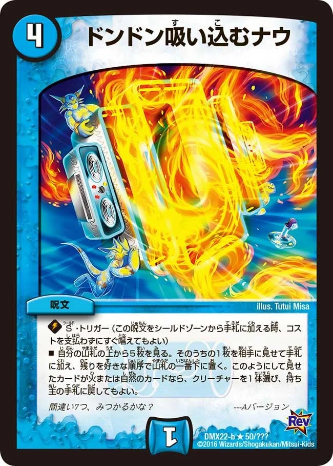 ドンドン吸い込むナウ (DMX22 50/？？？)