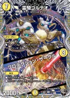 霊騎コルテオ / プロテクション・サークル (26RP1 T1/T10) - 黒トレジャー