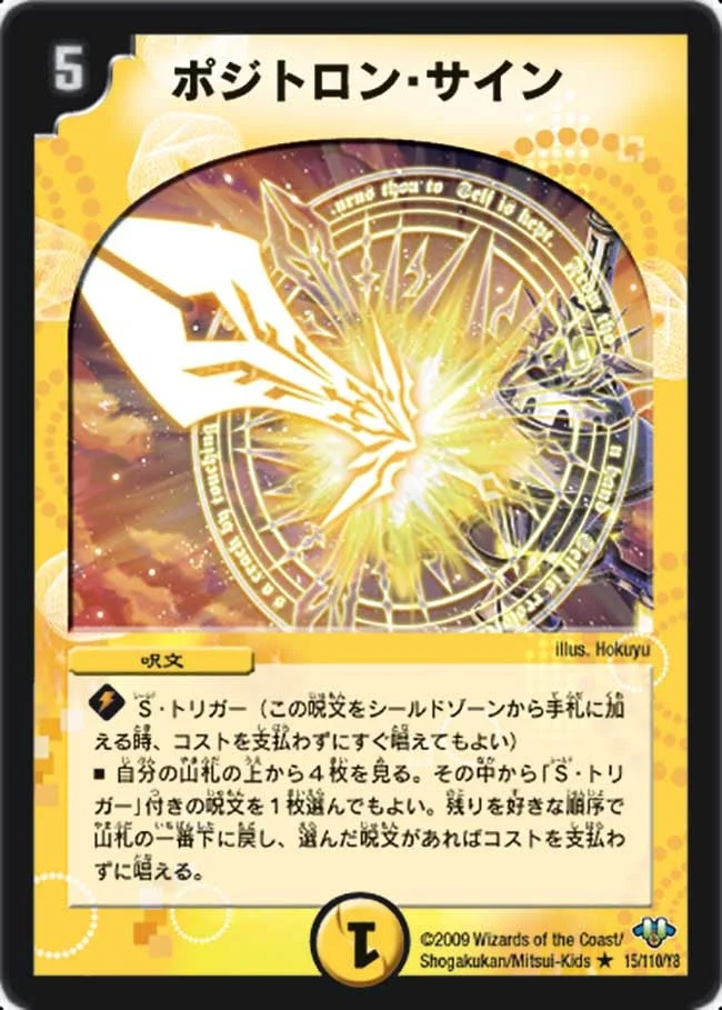 ポジトロン・サイン (DM32 15/110)