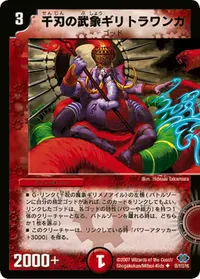 千刃の武象ギリトラワンガ (DM24 55/110) - U