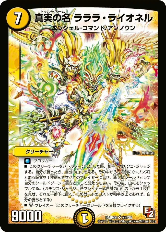 真実の名 ラララ・ライオネル FRONT