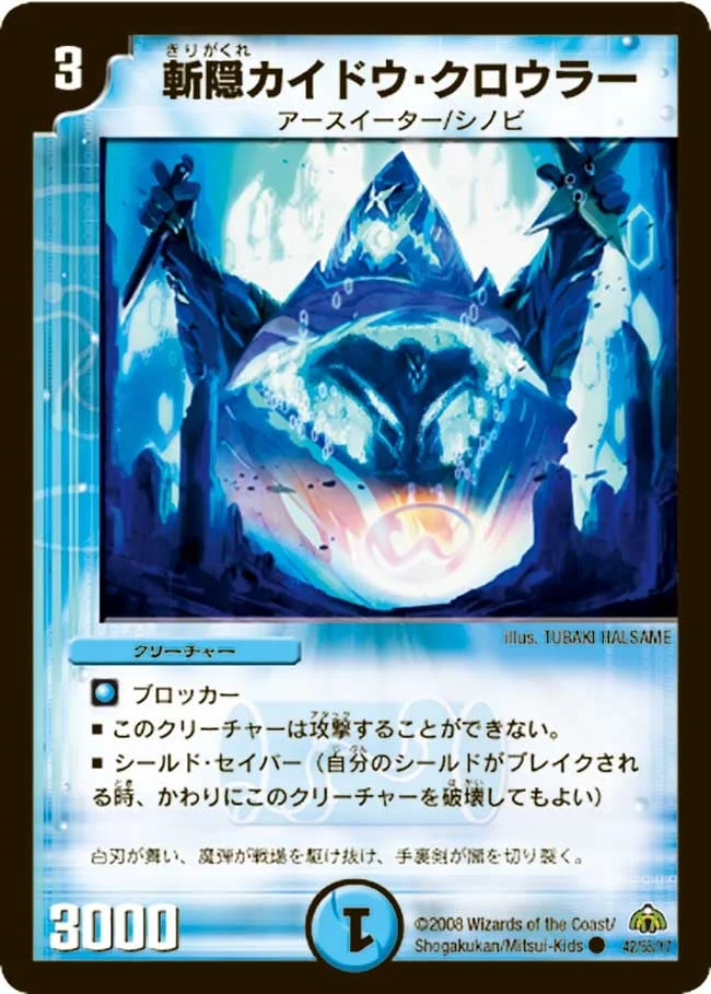 斬隠カイドウ・クロウラー (DM30 42/55)