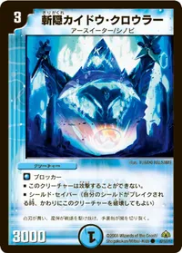 斬隠カイドウ・クロウラー (DM30 42/55) - C