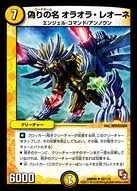 偽りの名オラオラ・レオーネ FRONT