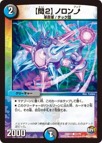 【問２】ノロン⤴ (DMR23 67/74) - C