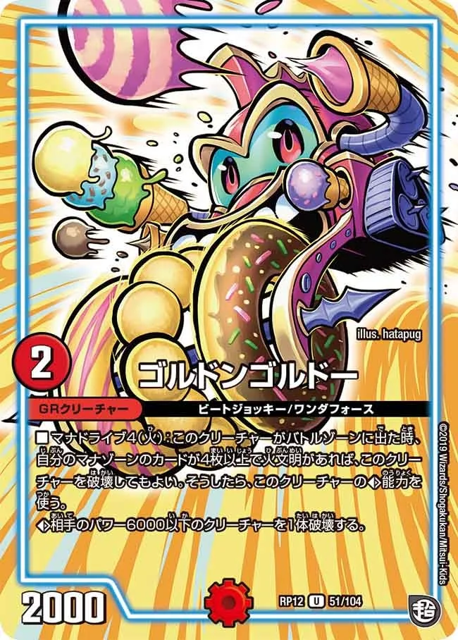 ゴルドンゴルドー (DMRP12 51/104)