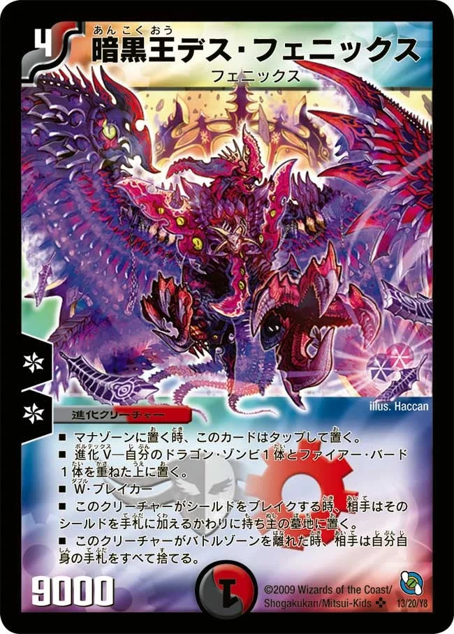 暗黒王デス・フェニックス (DMC54 13/20)