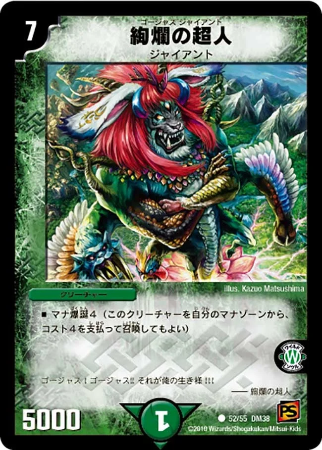 絢爛の超人 (DM38 52/55)