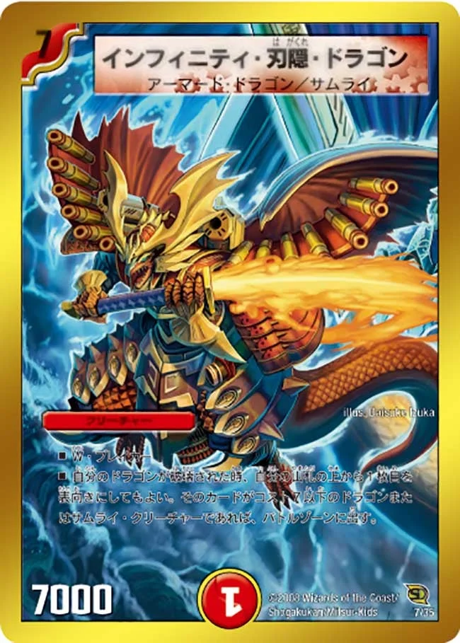 インフィニティ・刃隠・ドラゴン (DMC45 7/35)
