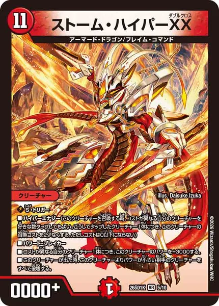 ストーム・ハイパーXX - デュエマwiki・相場価格 | TCG PORTAL
