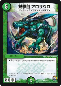 双撃目 アロサウロ - バリエーション1