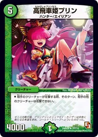 高飛車姫プリン (DMR09 37/110) - R