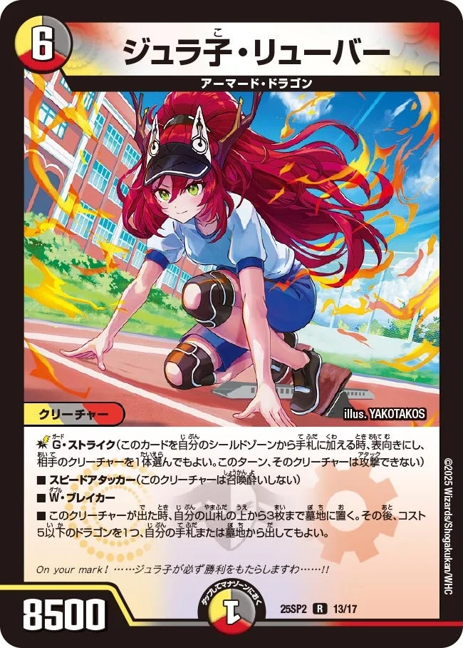 DM25-SP2 キャラプレミアムデッキ ドラゴン娘になりたくないっ